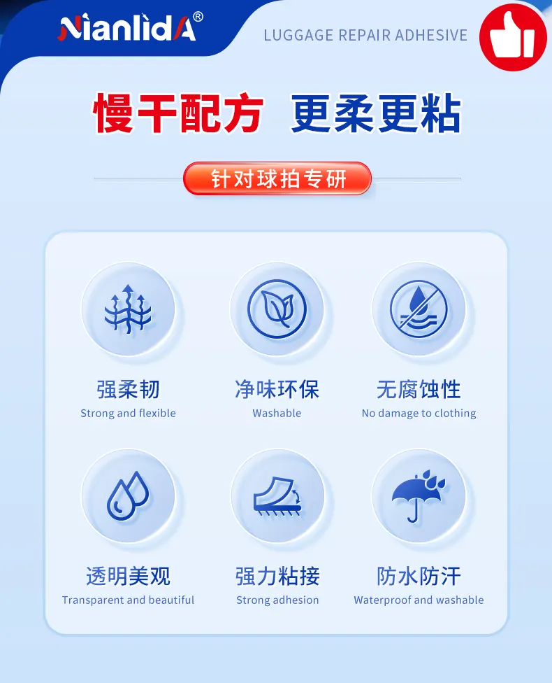 球拍修补胶 detail