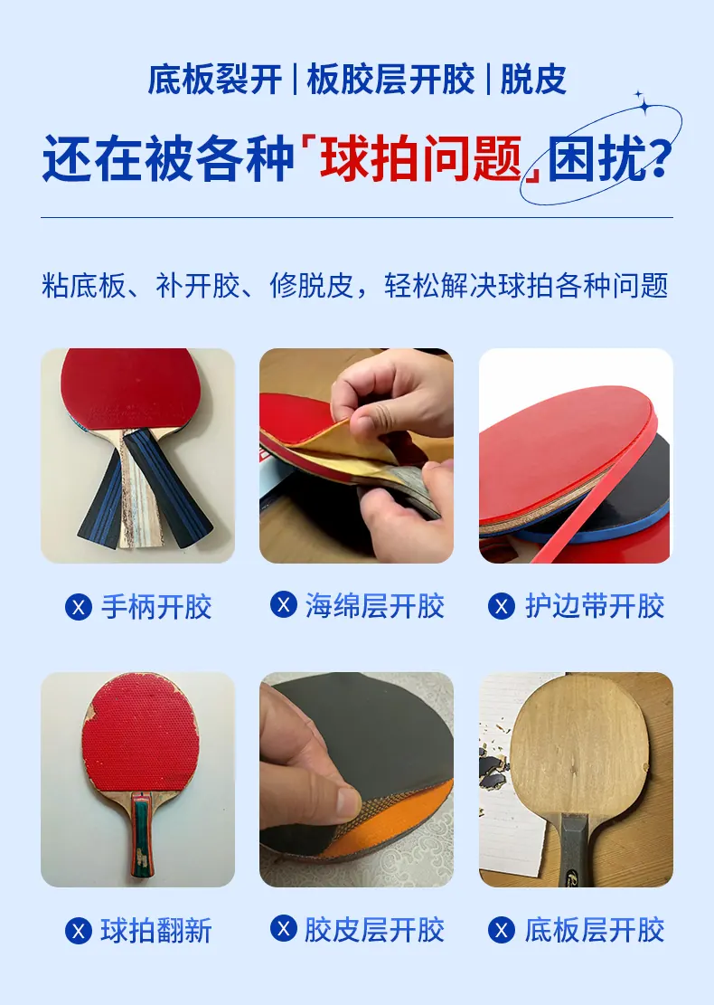 球拍修补胶 detail