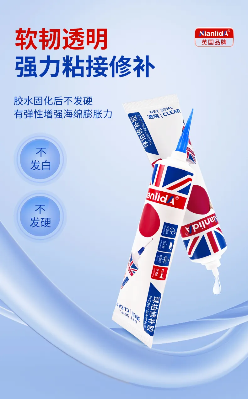 球拍修补胶 detail
