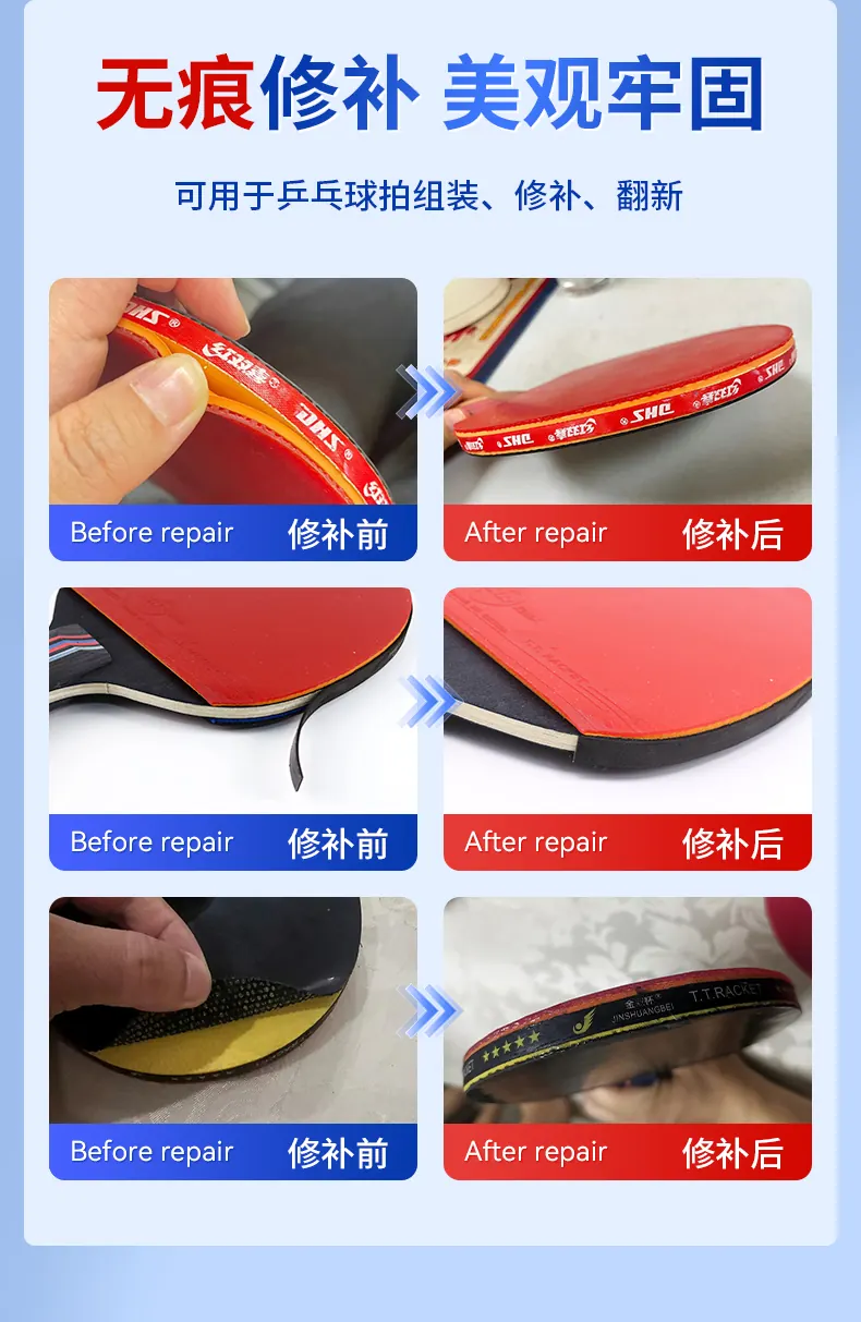 球拍修补胶 detail