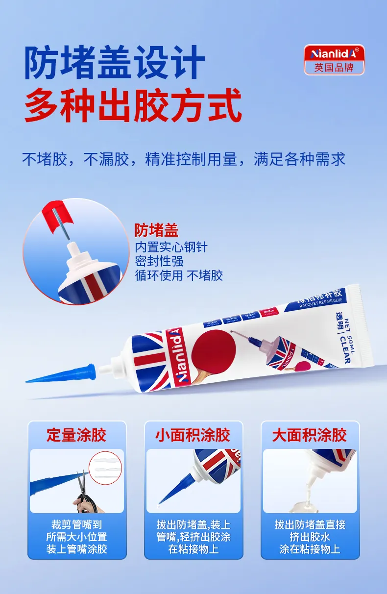 球拍修补胶 detail