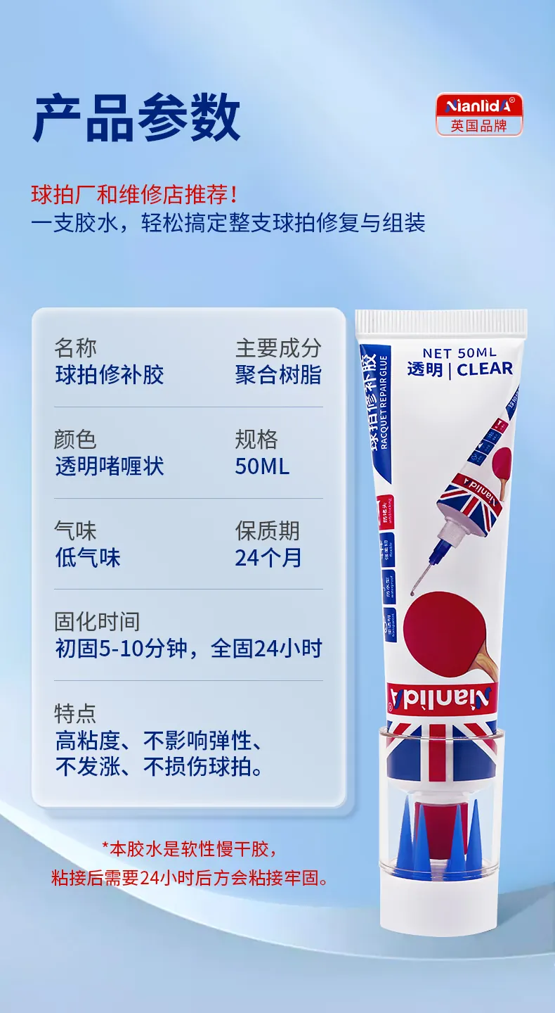 球拍修补胶 detail