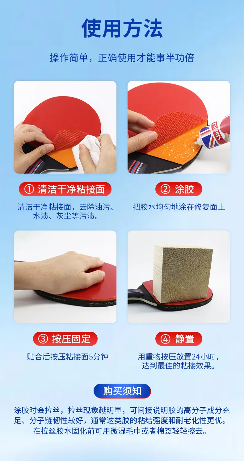 球拍修补胶 detail