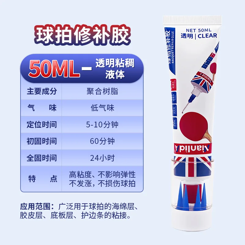球拍修补胶 SKU