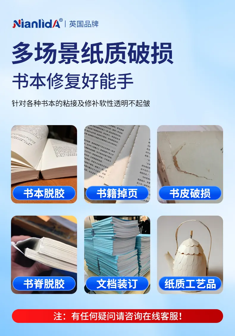 书本修补胶 detail
