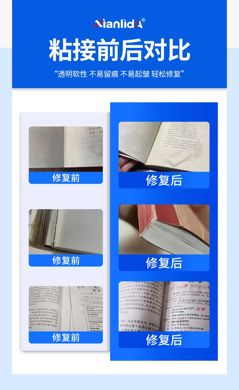 书本修补胶 detail