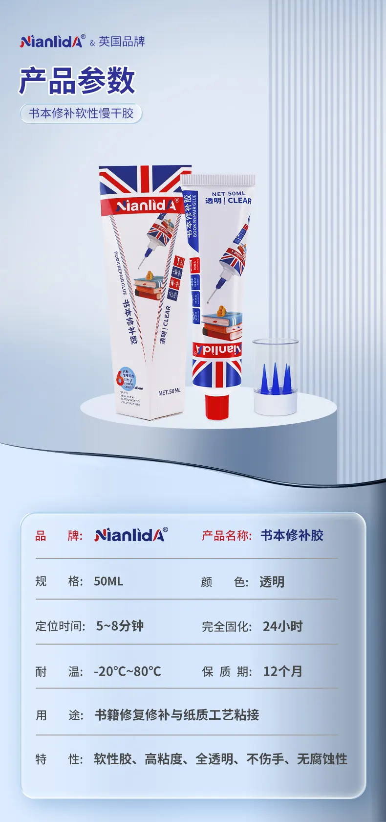书本修补胶 detail