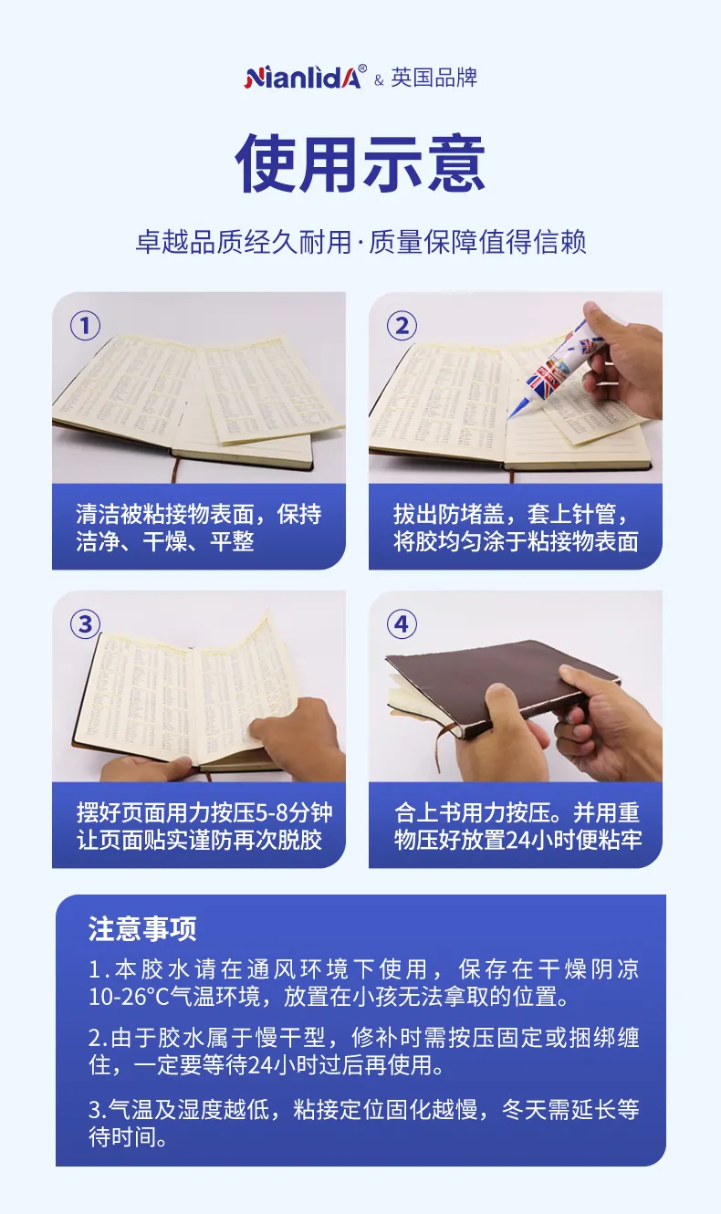 书本修补胶 detail