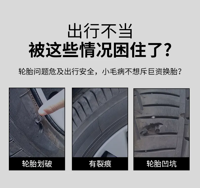 轮胎修补胶 detail