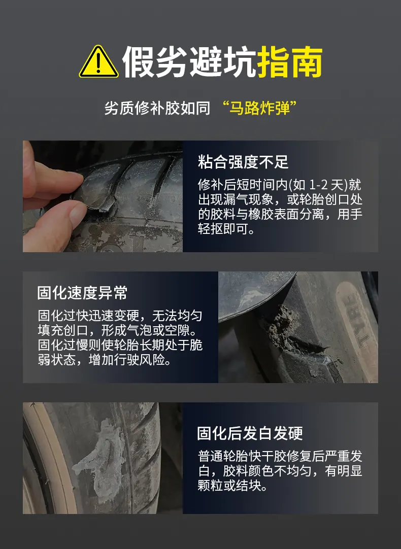 轮胎修补胶 detail