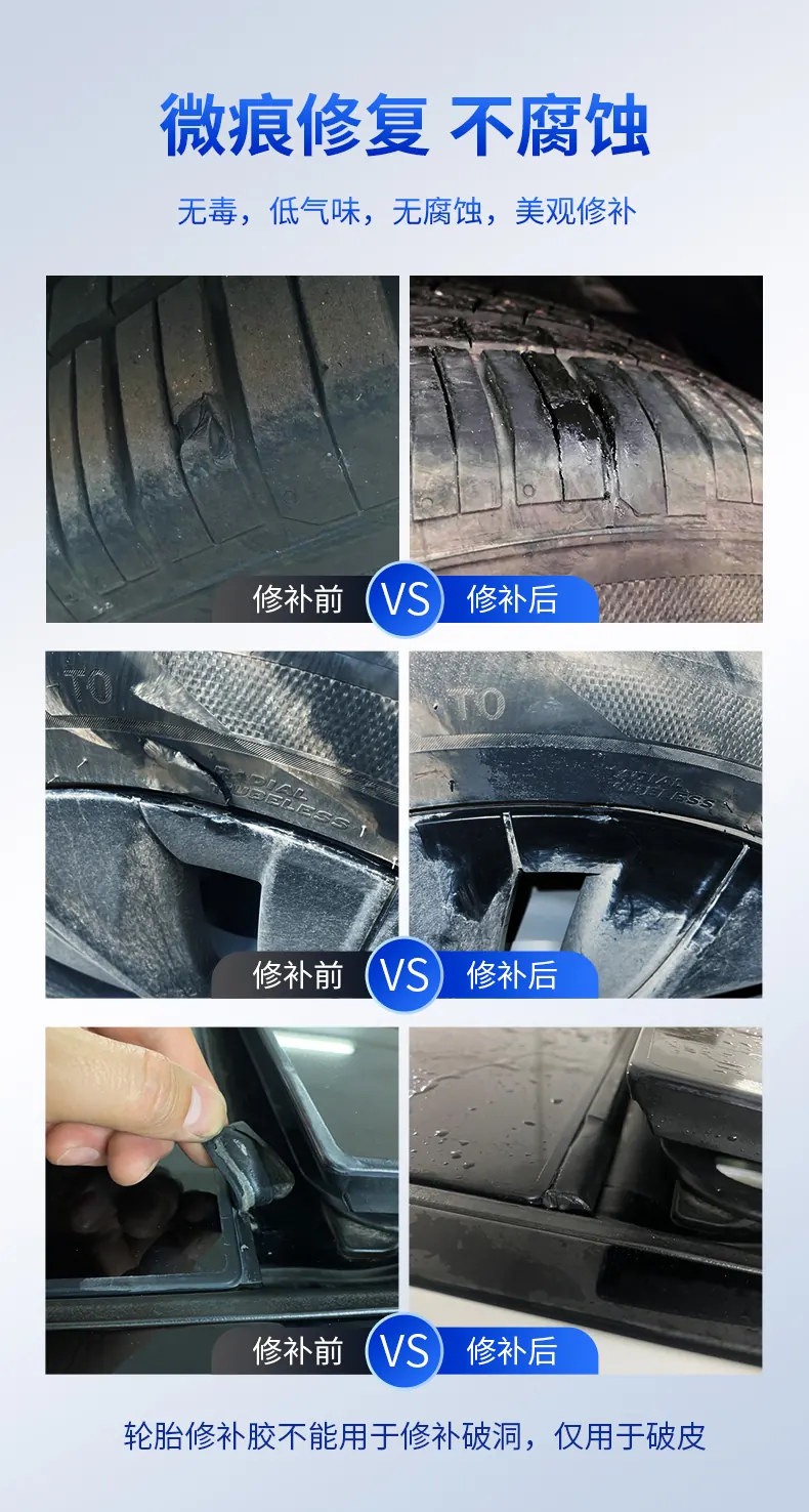 轮胎修补胶 detail