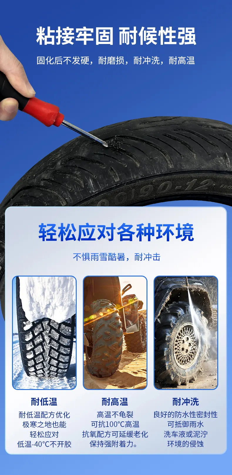轮胎修补胶 detail