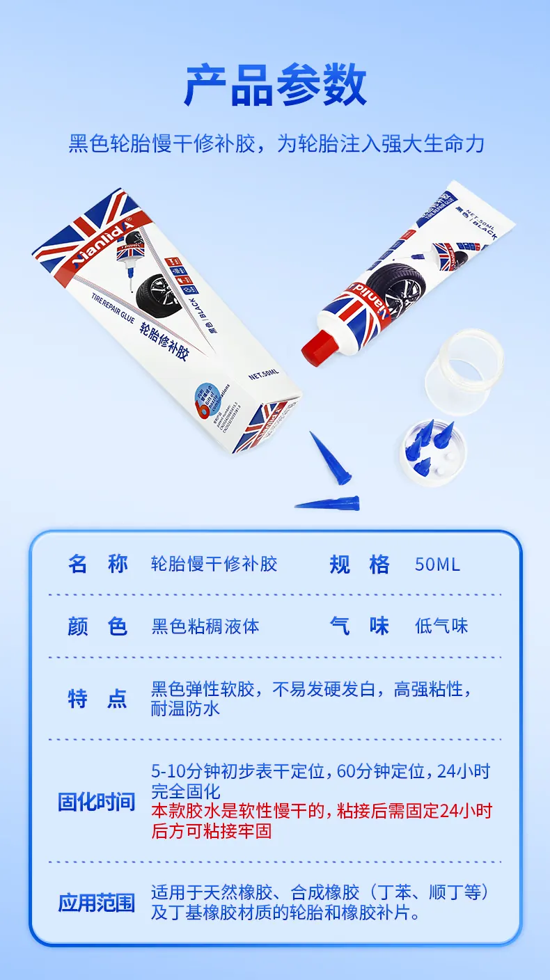 轮胎修补胶 detail