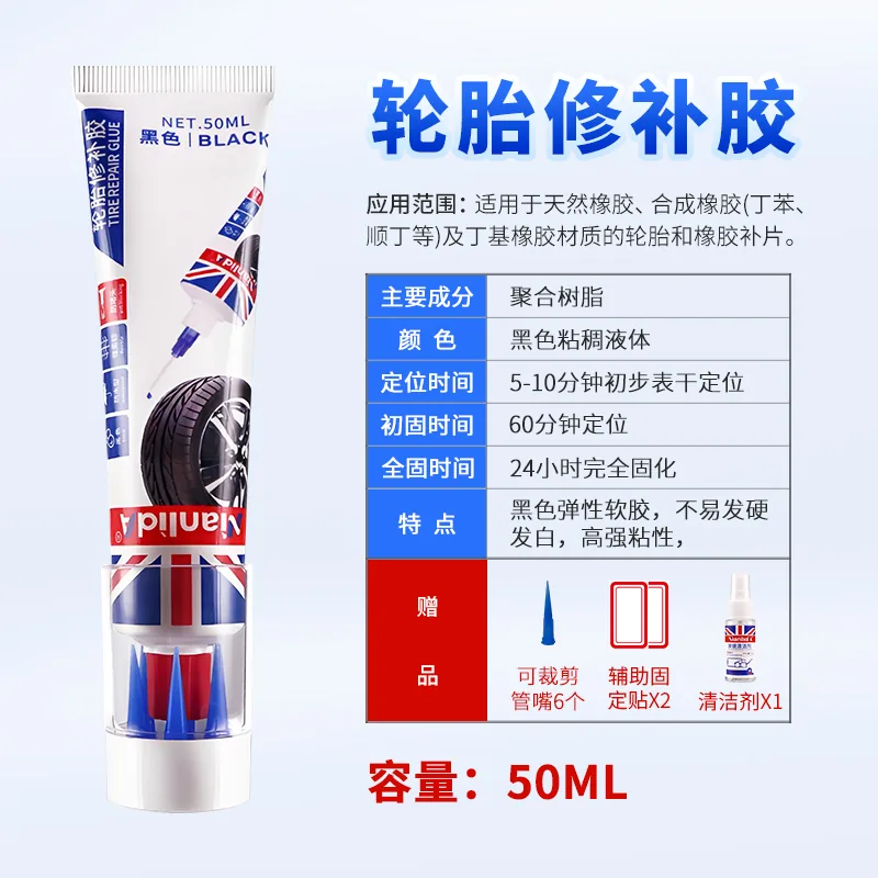 轮胎修补胶 SKU