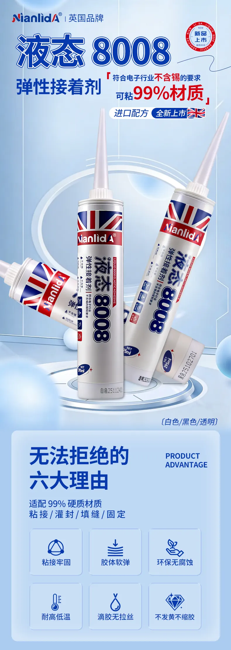弹性接着剂液态8008 detail