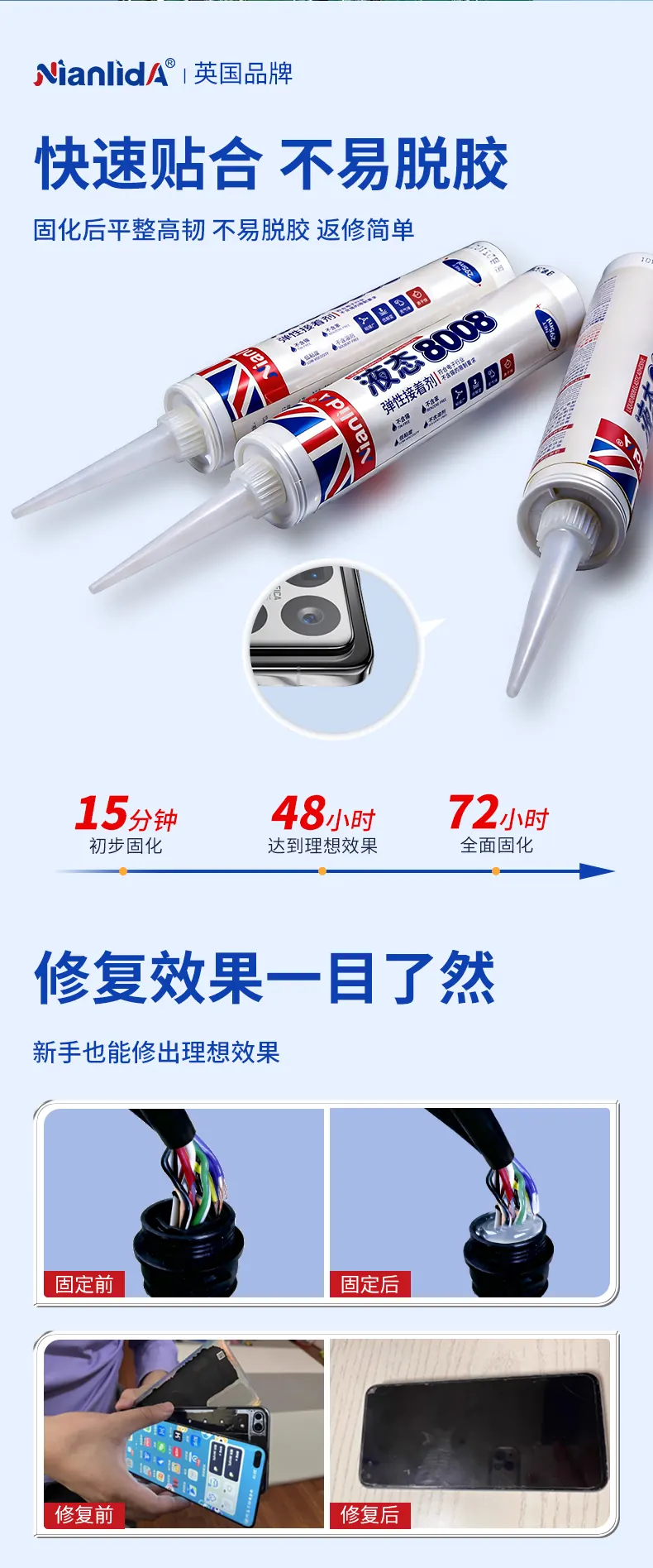弹性接着剂液态8008 detail
