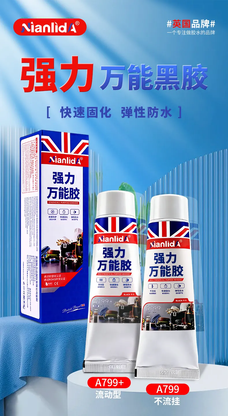 A799强力万能黑胶 detail