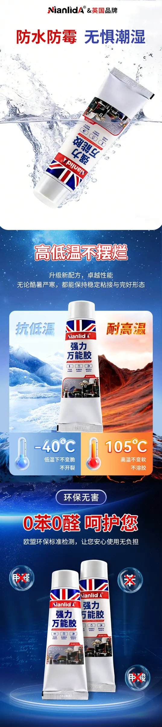 A799强力万能黑胶 detail