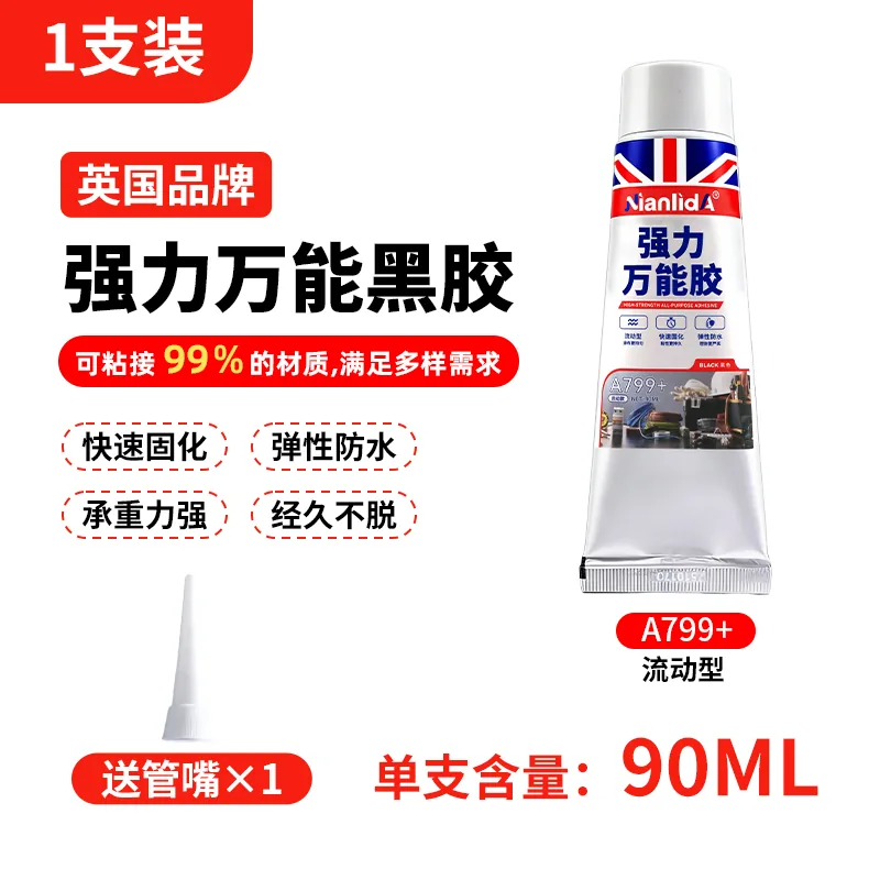A799强力万能黑胶 SKU