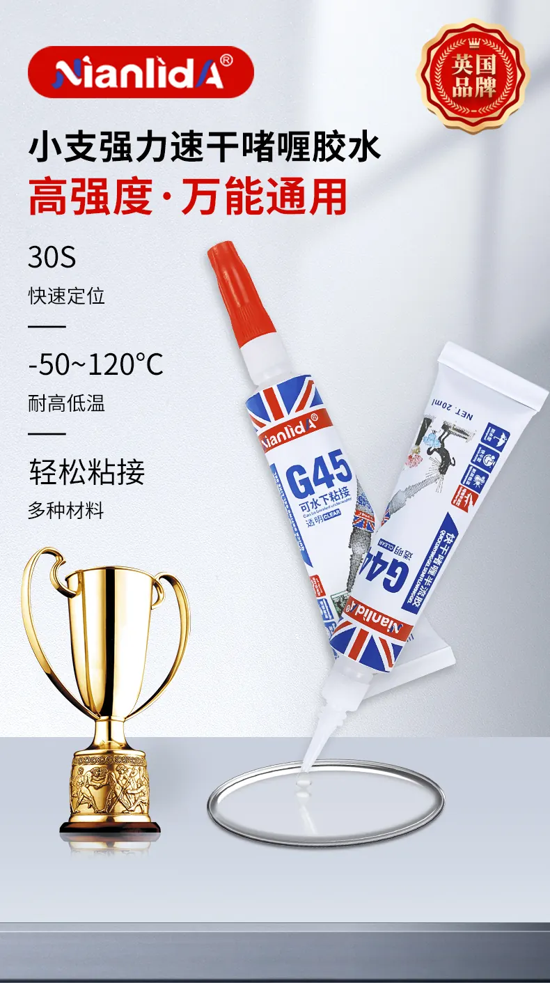 G44 G45啫喱胶 detail