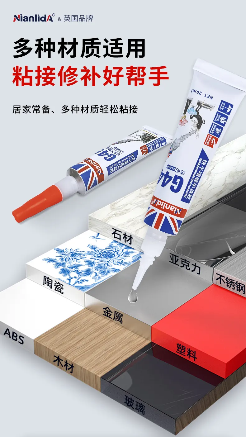 G44 G45啫喱胶 detail