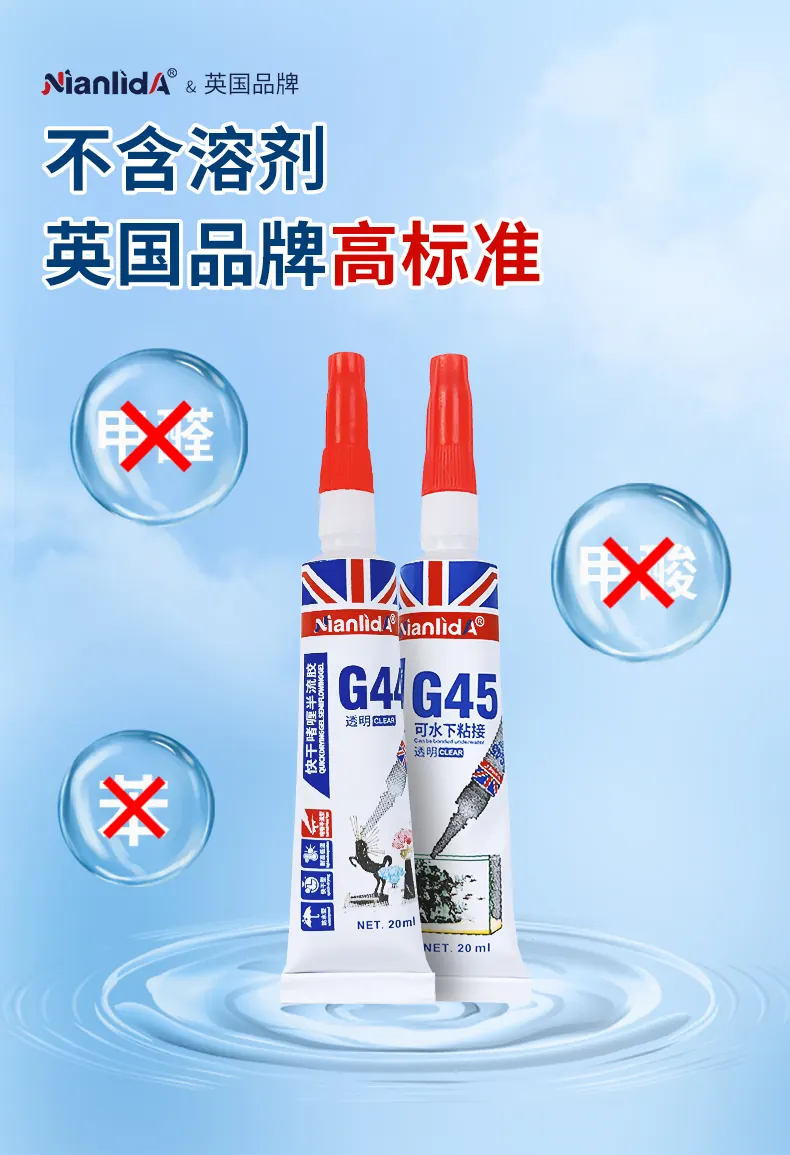 G44 G45啫喱胶 detail