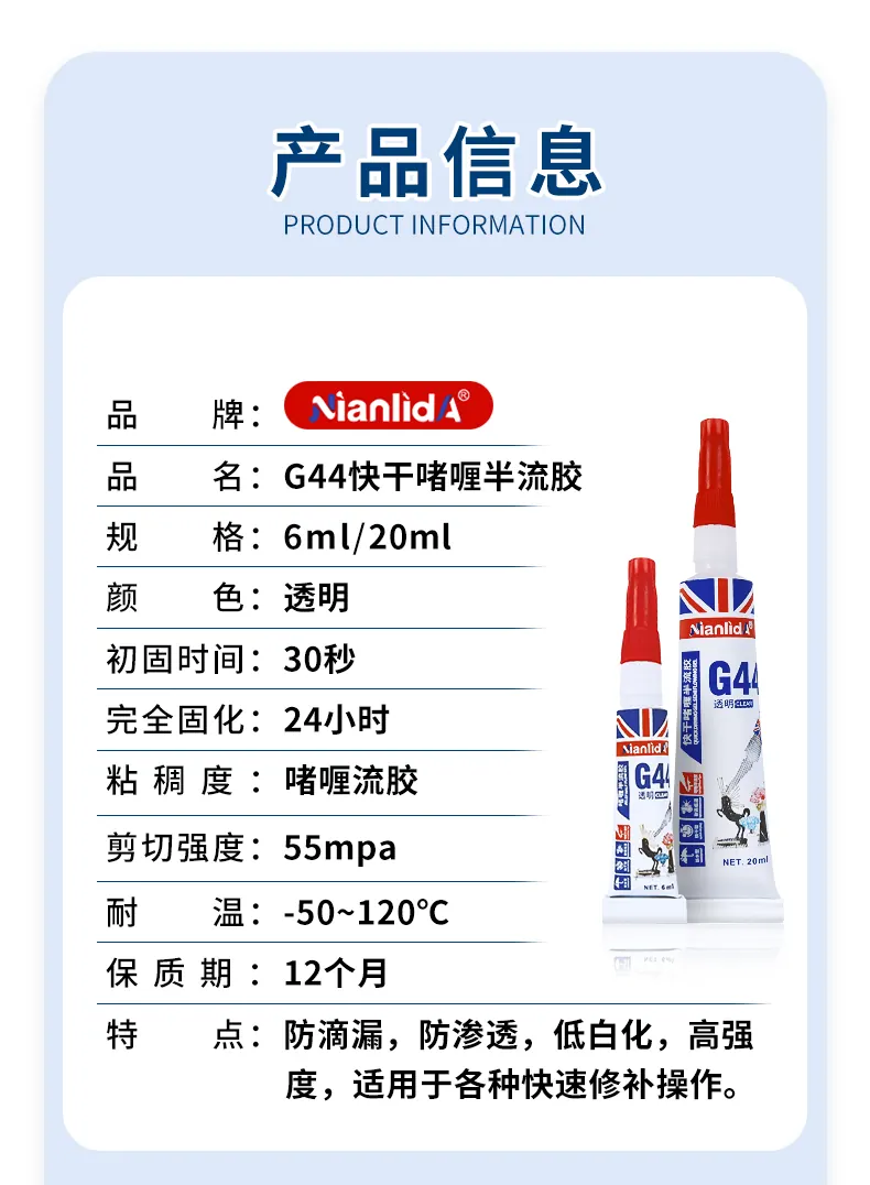 G44 G45啫喱胶 detail