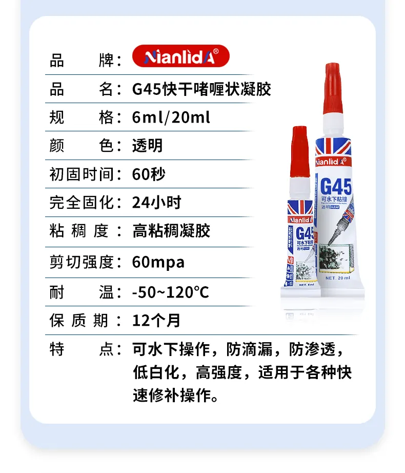 G44 G45啫喱胶 detail