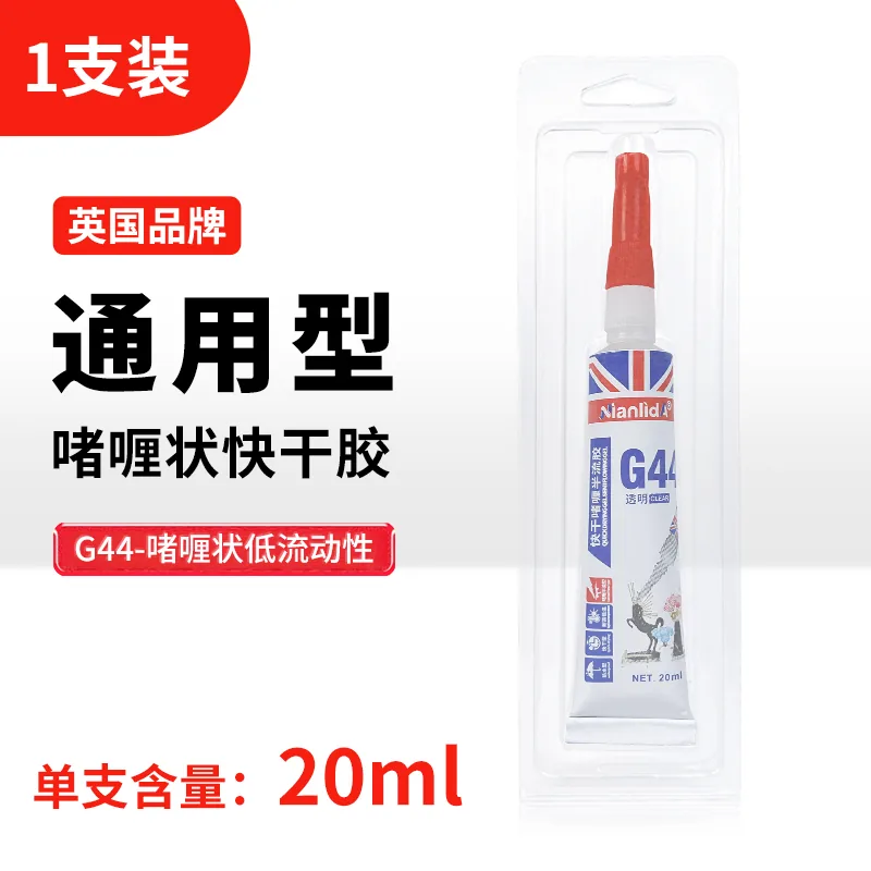 G44 G45啫喱胶 SKU