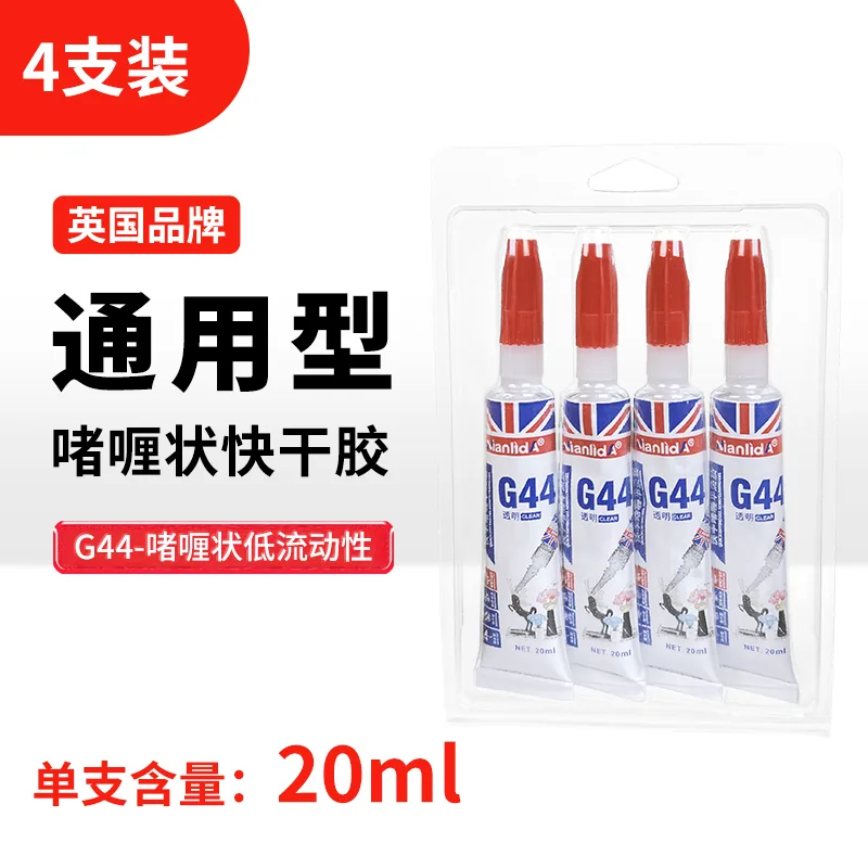 G44 G45啫喱胶 SKU