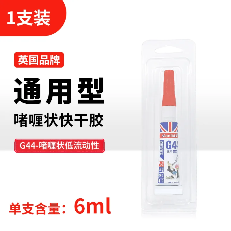 G44 G45啫喱胶 SKU