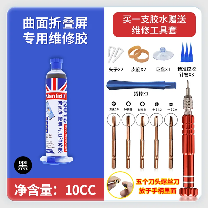 N016 曲面折叠屏专用维修胶 SKU