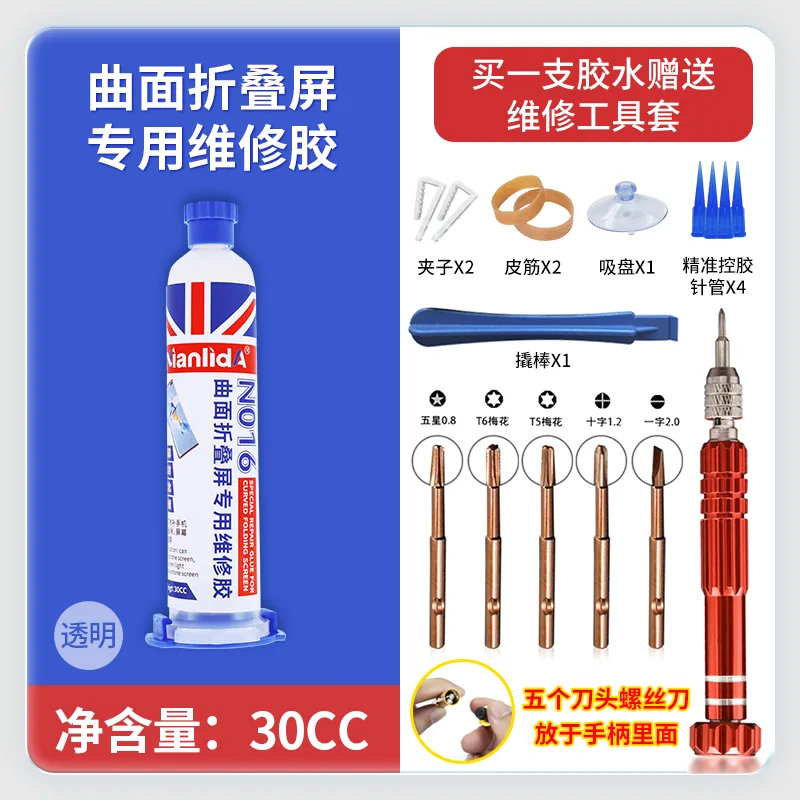N016 曲面折叠屏专用维修胶 SKU