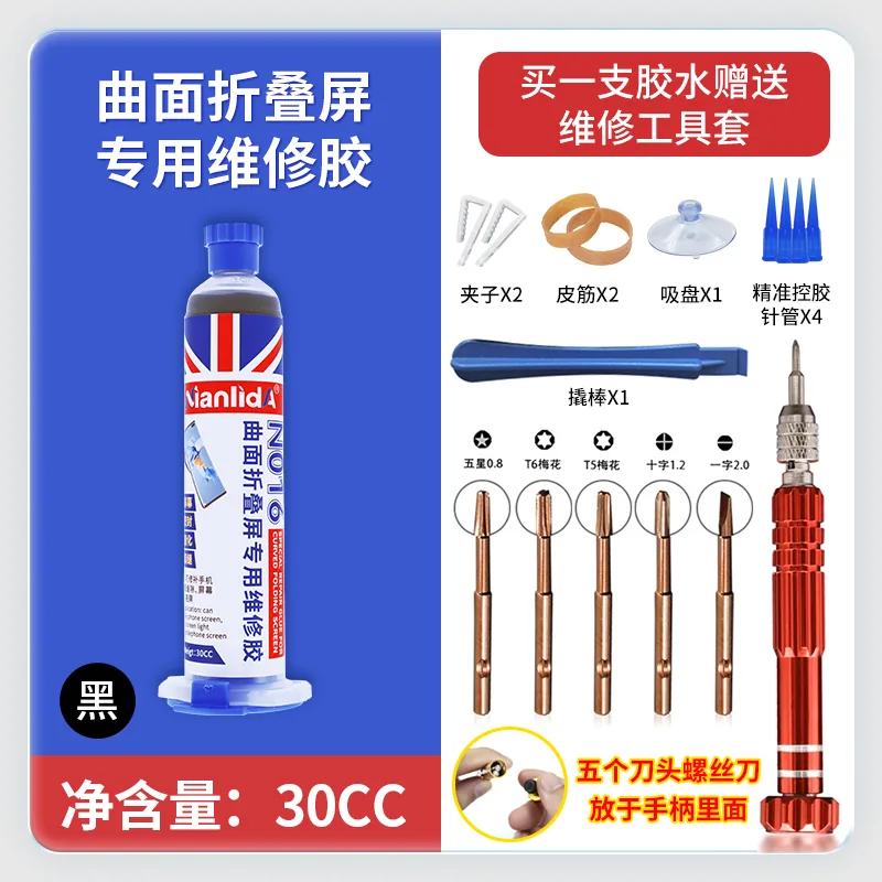N016 曲面折叠屏专用维修胶 SKU