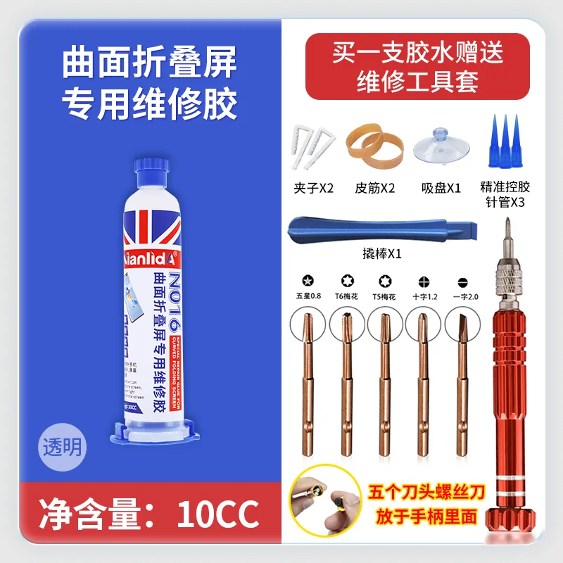 N016 曲面折叠屏专用维修胶 SKU
