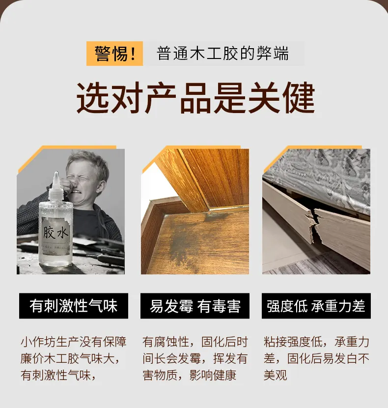 木工白胶 detail