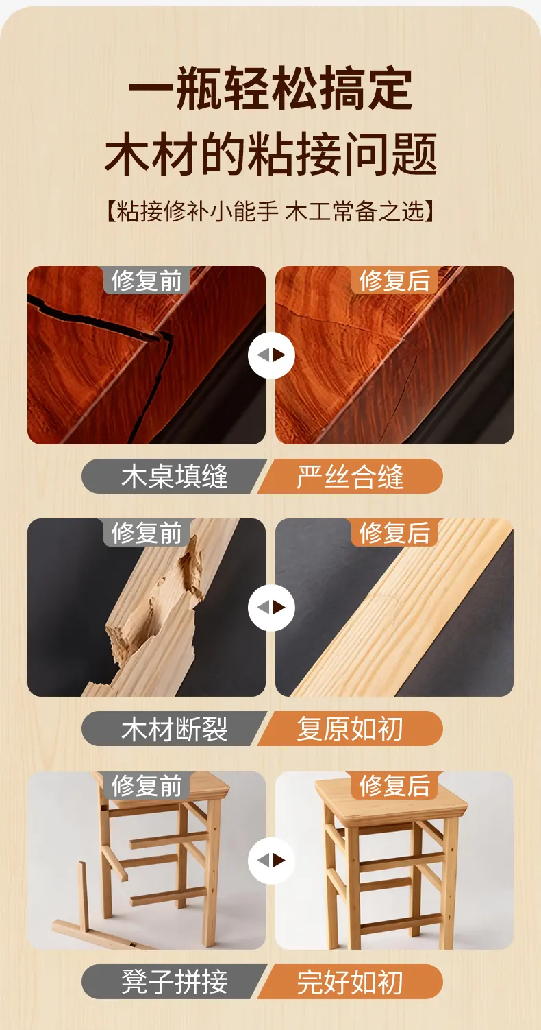 木工白胶 detail