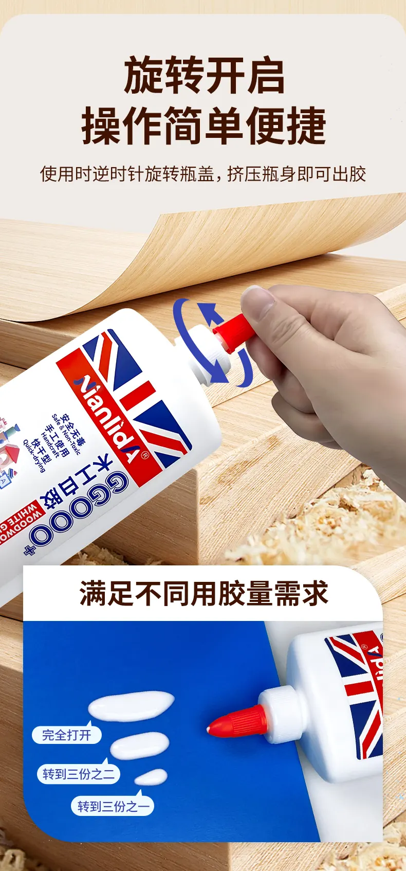 木工白胶 detail