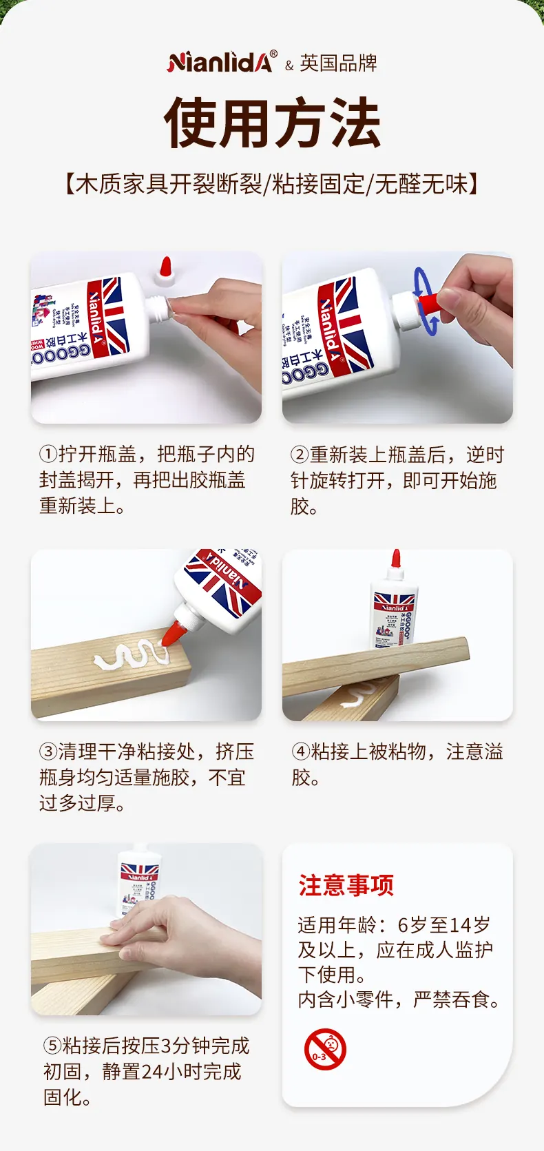 木工白胶 detail