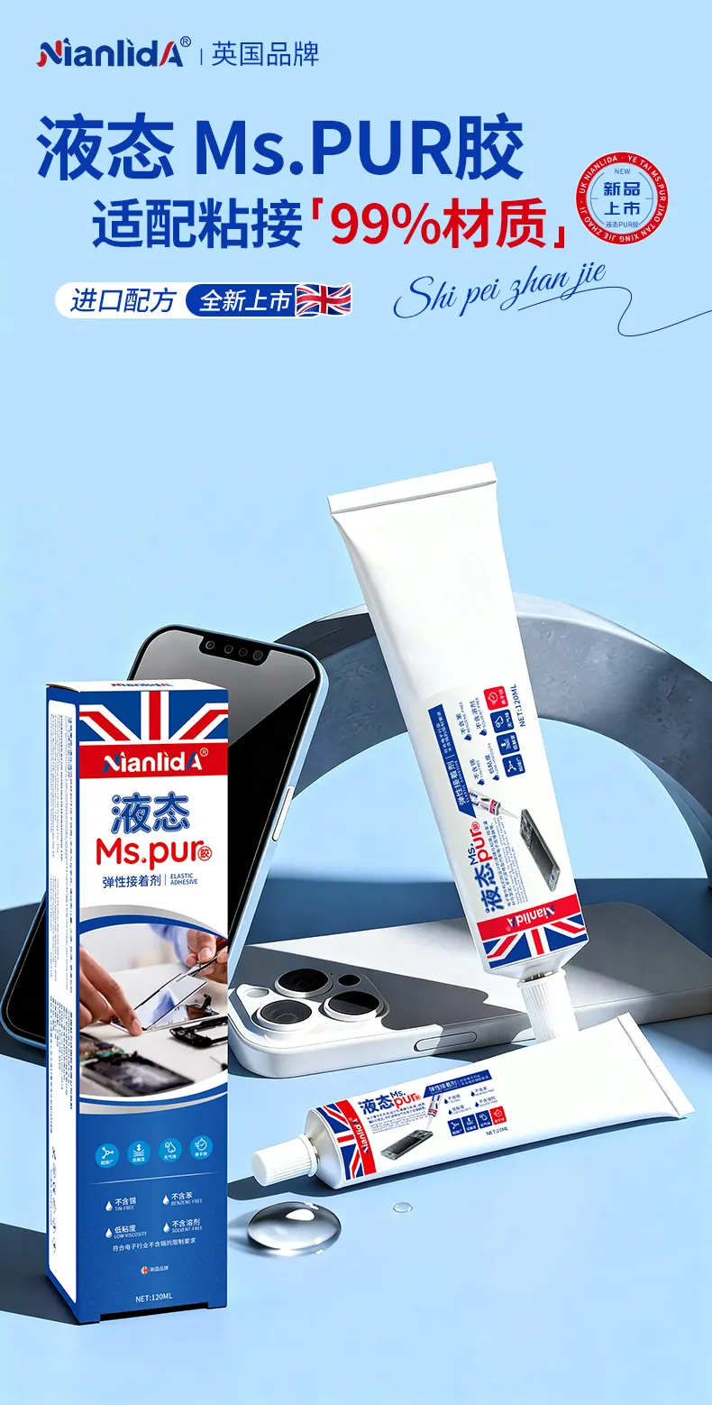 液态PUR胶水 detail