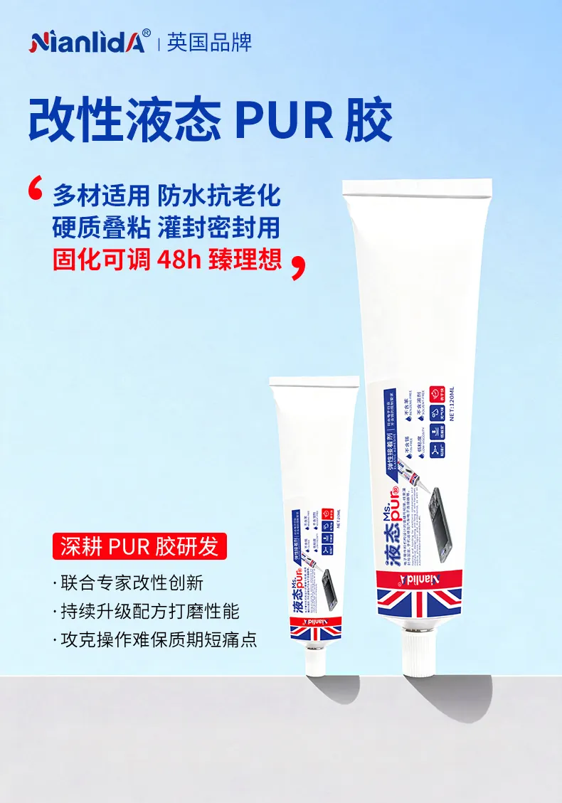 液态PUR胶水 detail
