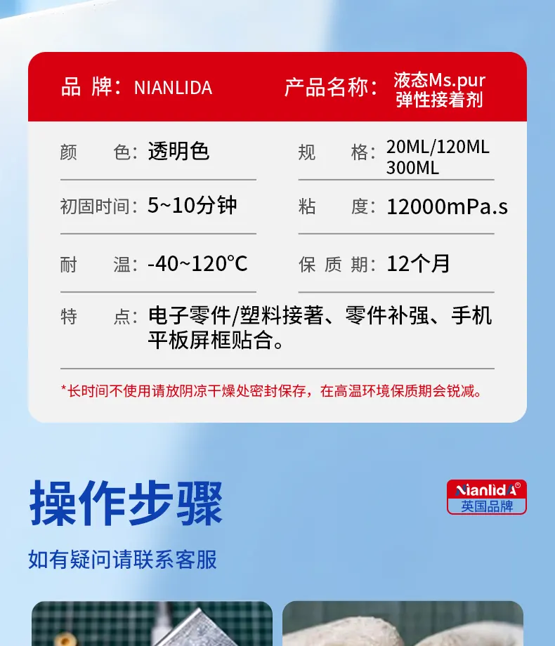 液态PUR胶水 detail