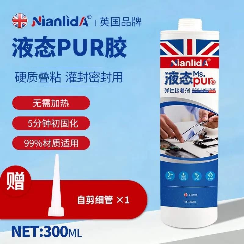 液态PUR胶水 SKU