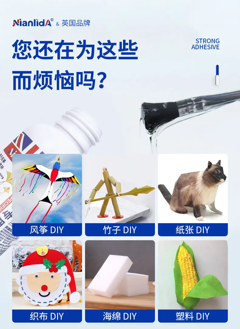 风筝专用胶 detail
