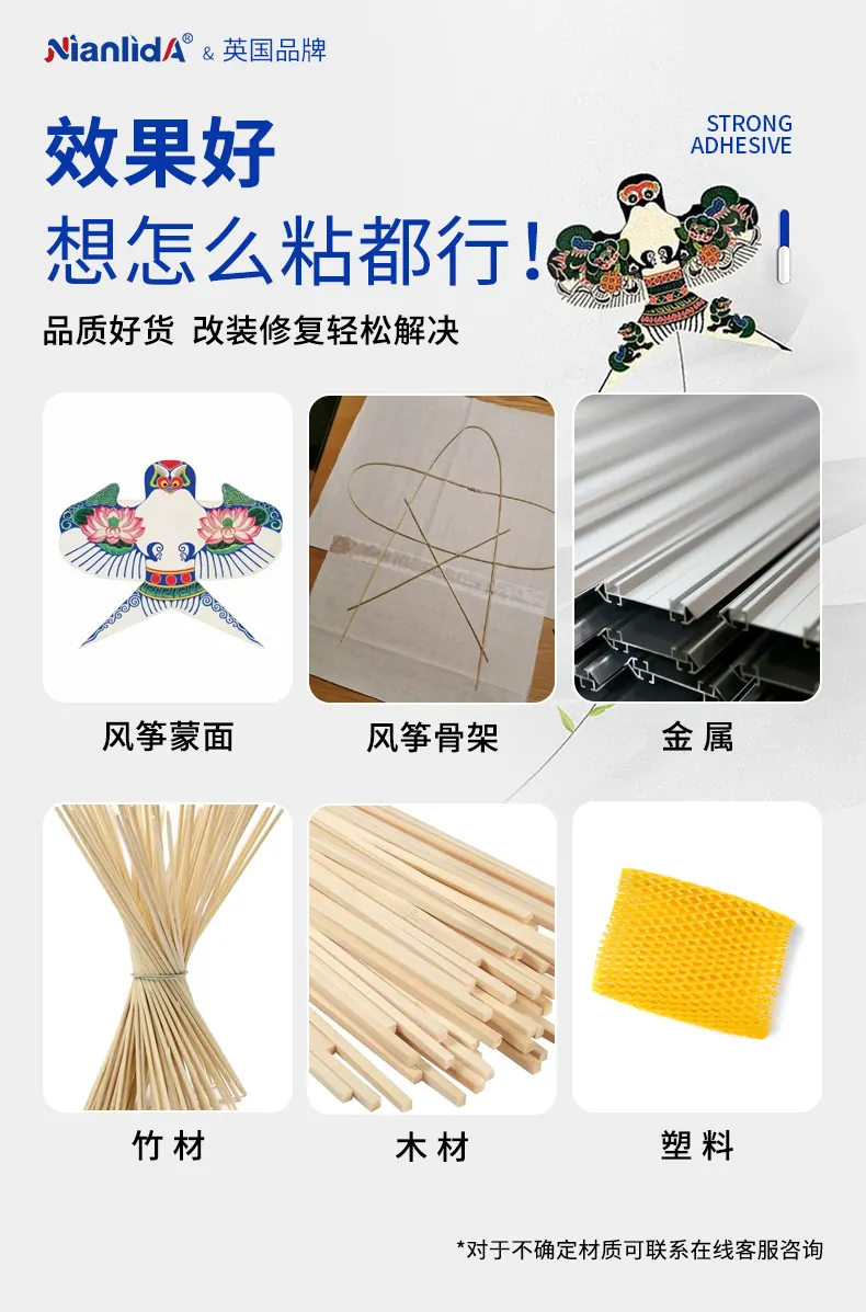 风筝专用胶 detail