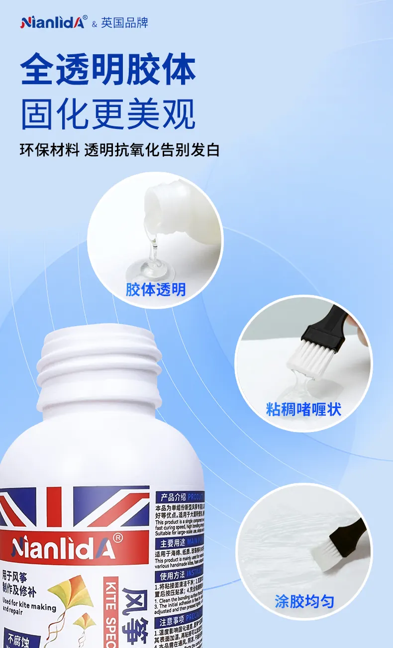 风筝专用胶 detail