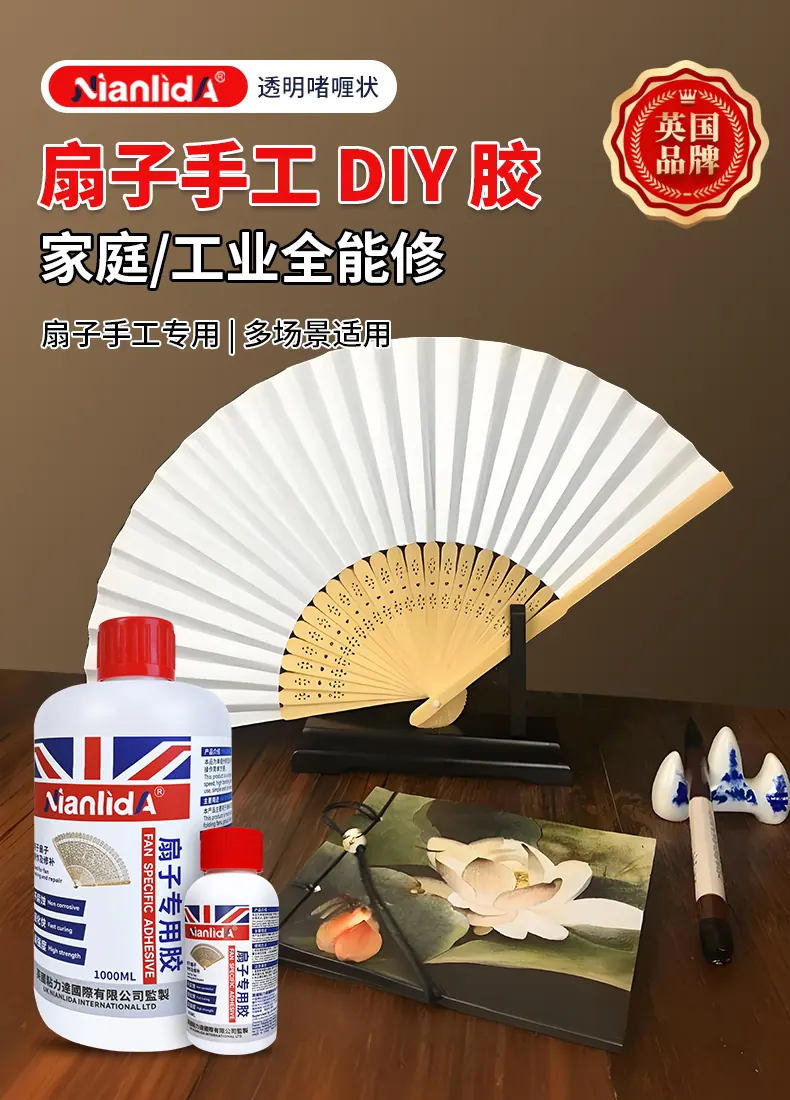 扇子专用胶 detail