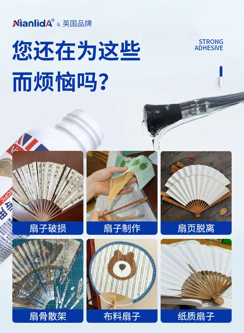 扇子专用胶 detail