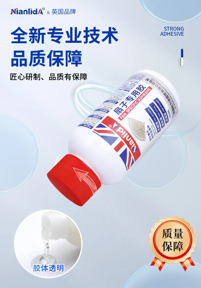 扇子专用胶 detail
