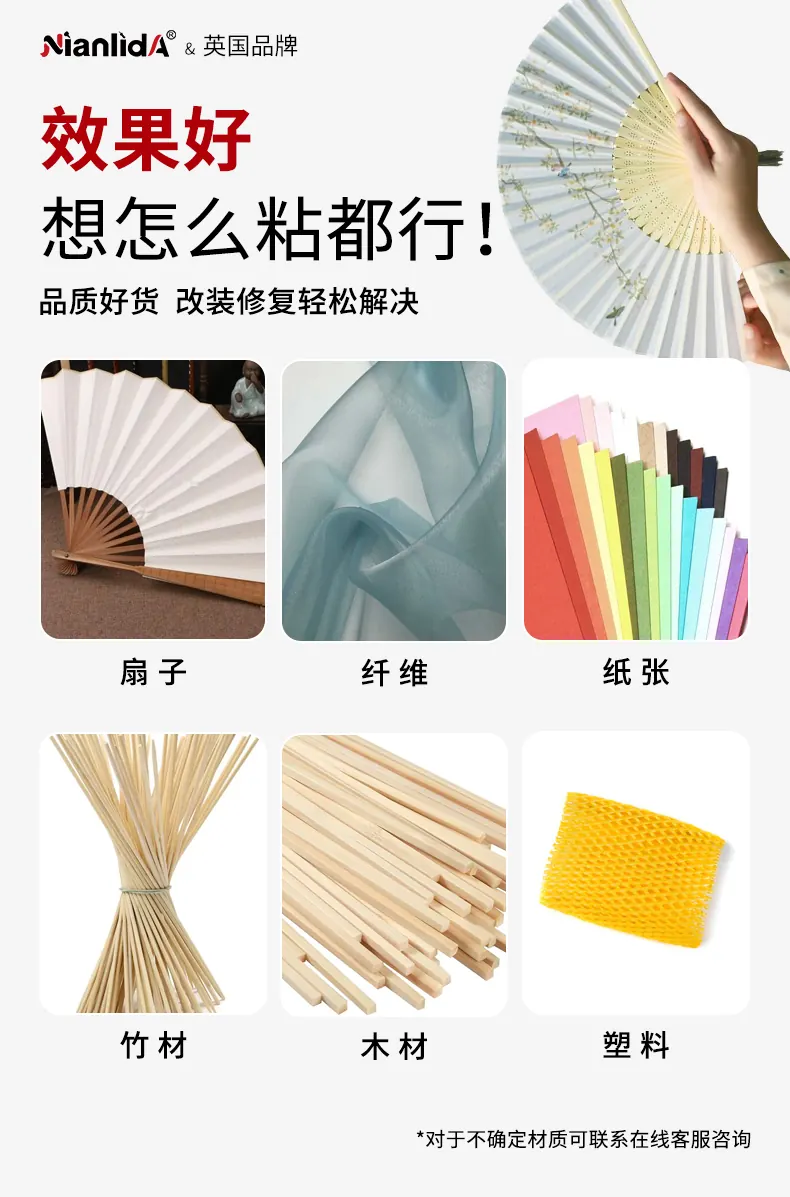 扇子专用胶 detail